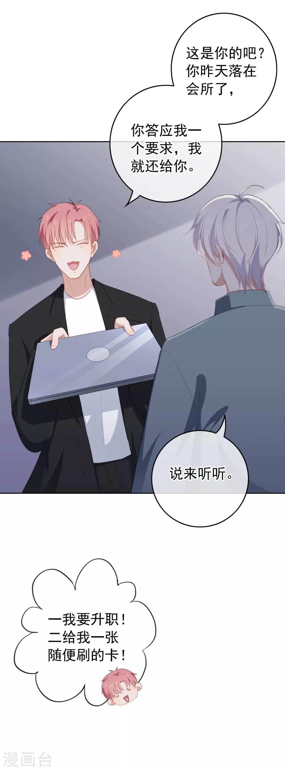 第77话 撩人不自知-第81话