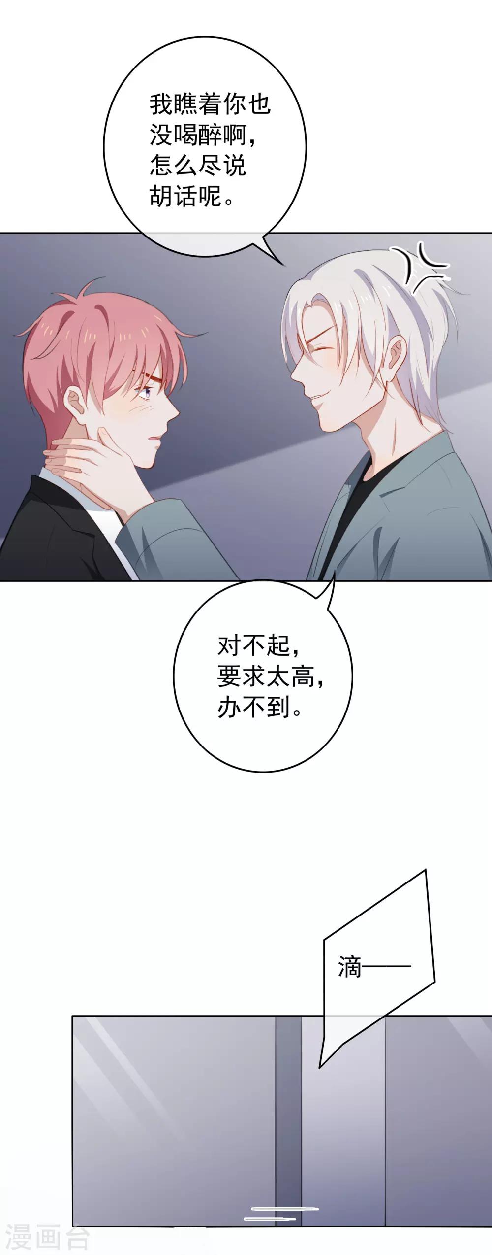 第77话 撩人不自知-第81话