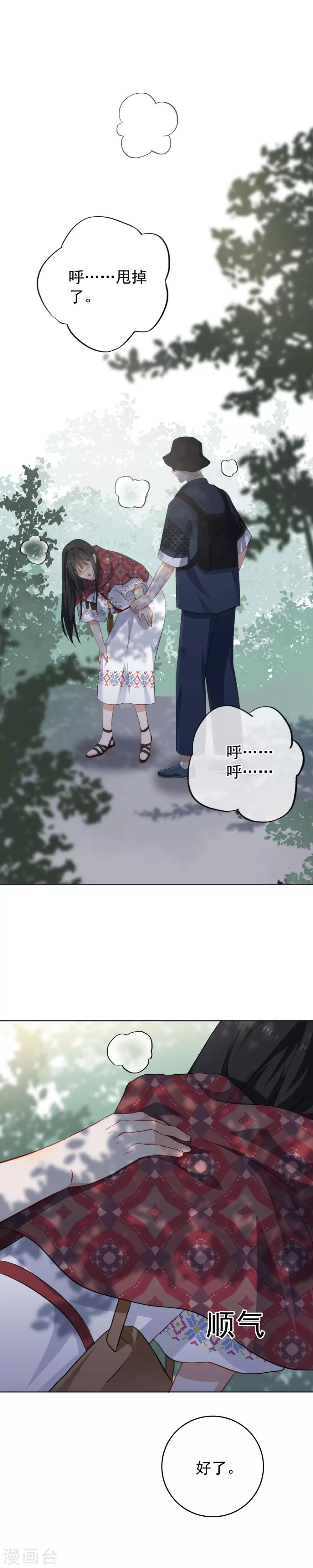 第81话 我为你疯狂心动-第85话