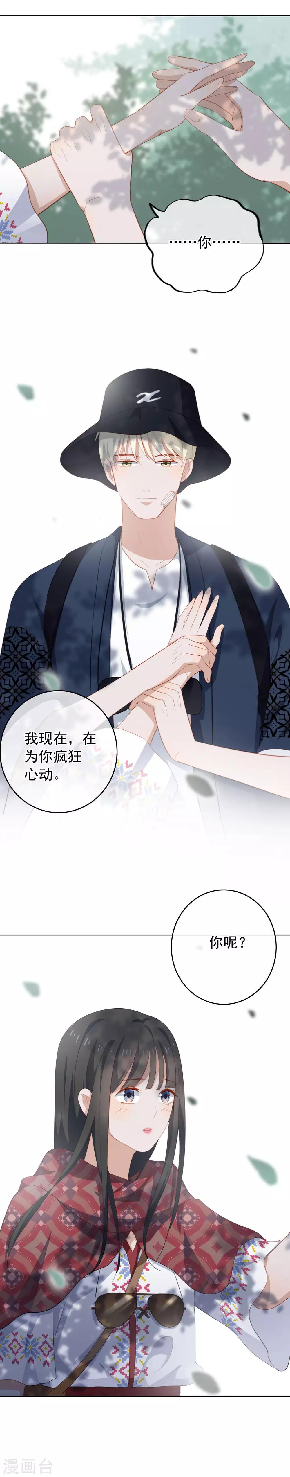 第81话 我为你疯狂心动-第85话