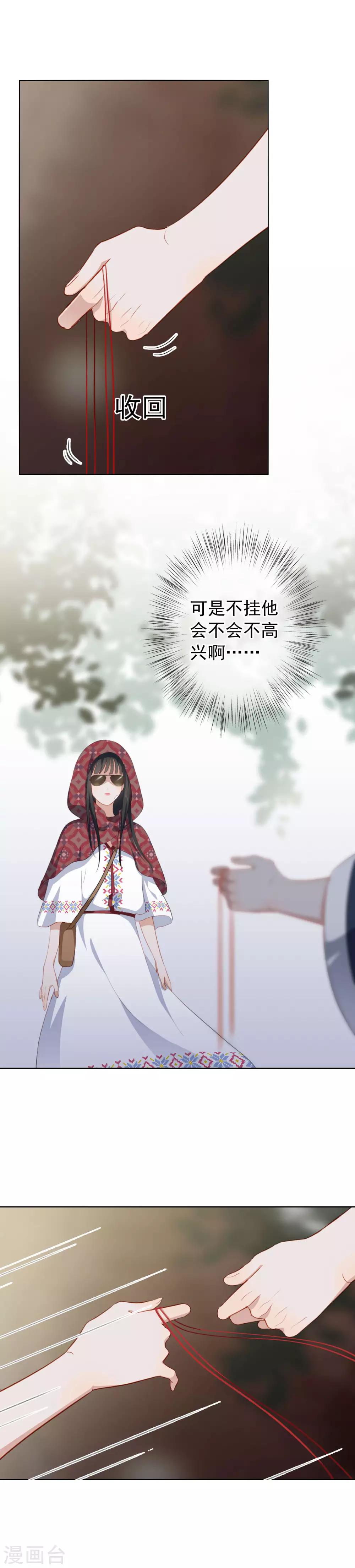 第81话 我为你疯狂心动-第85话