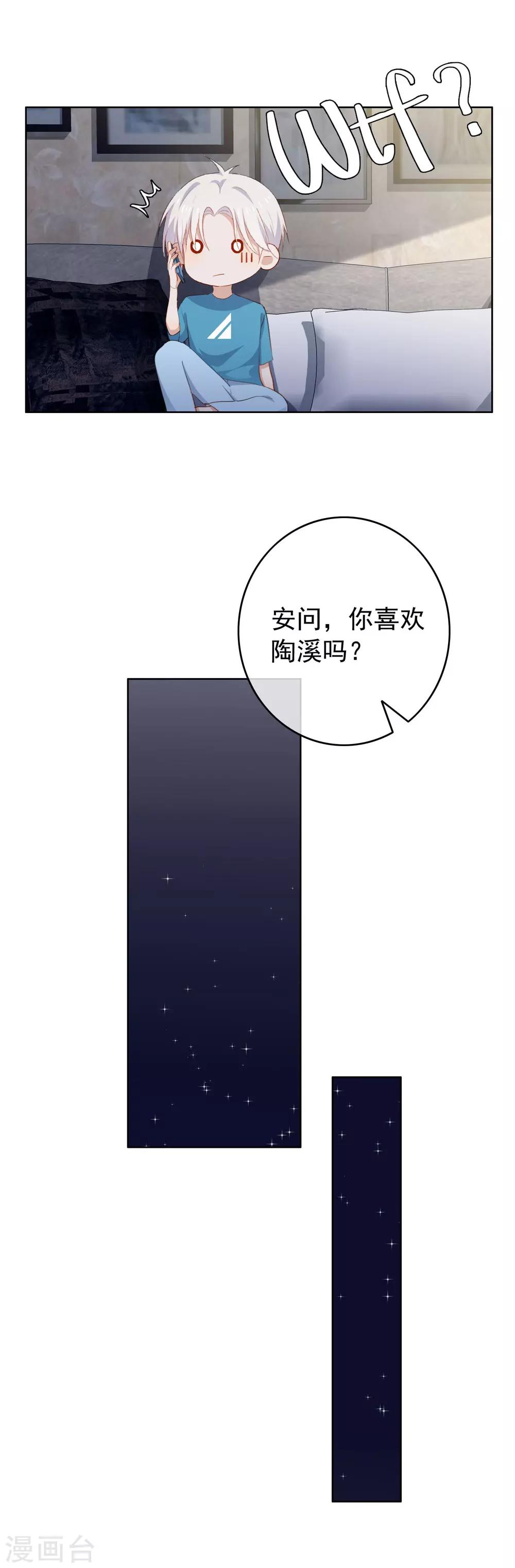 半臉女王 - 第85話 告白失敗 - 2