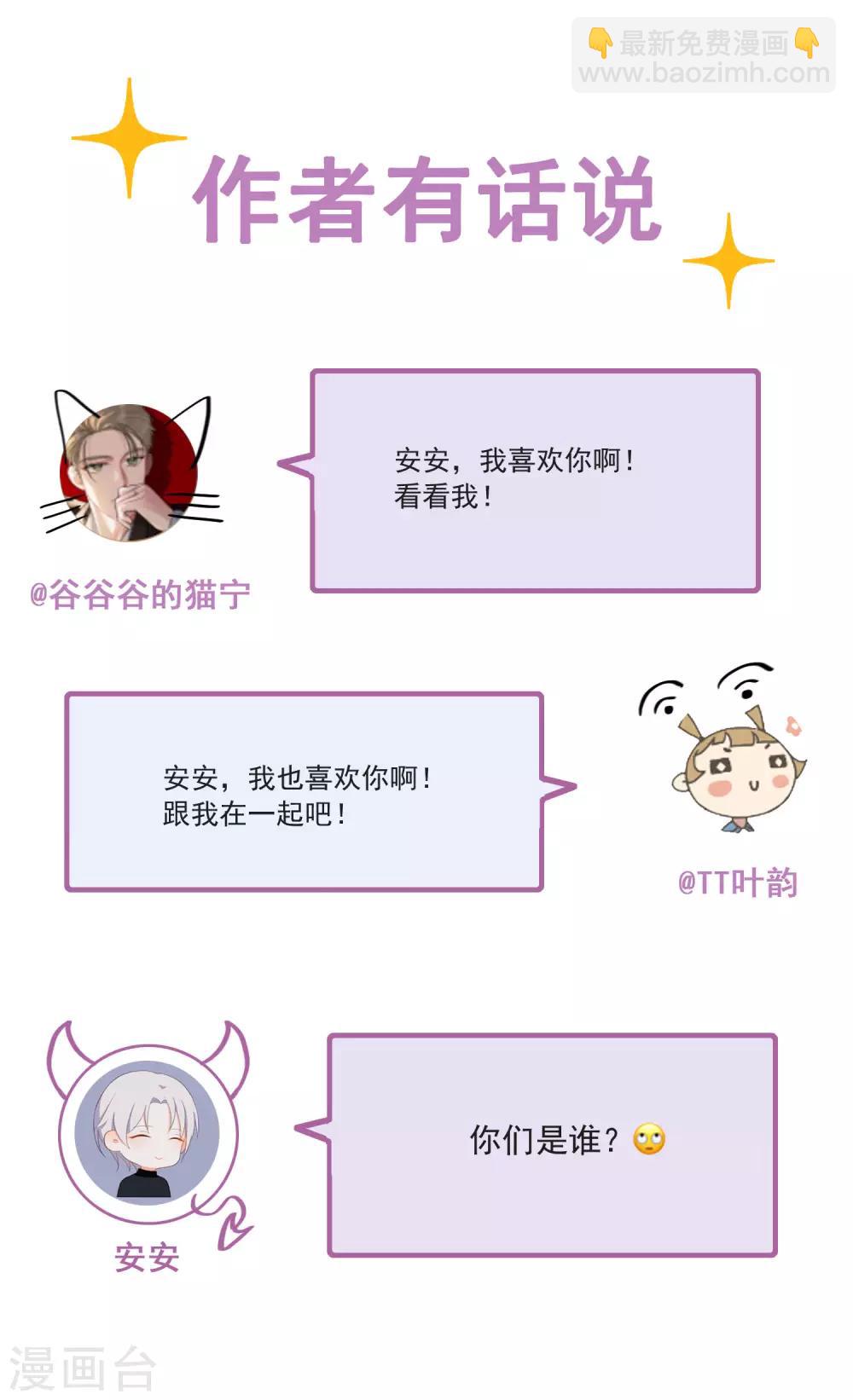 第85话 告白失败-第89话