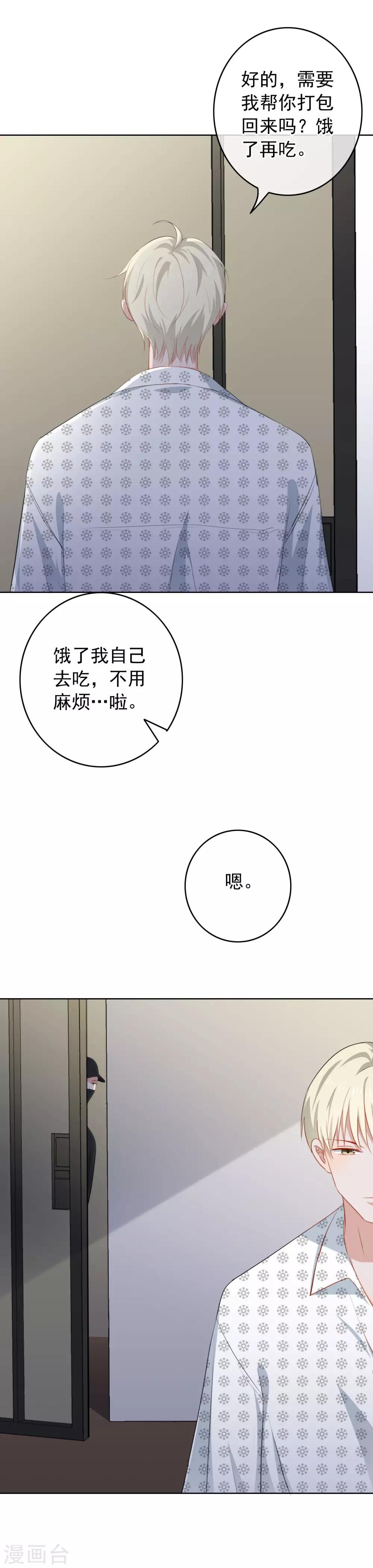 第87话 陶溪疏远宋庭之-第91话