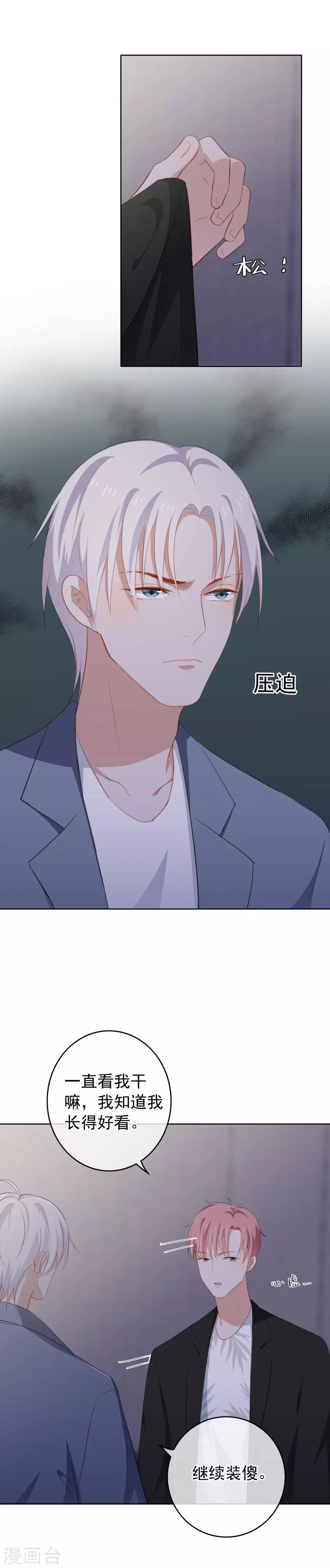 半臉女王 - 第89話 消失的陶溪 - 2