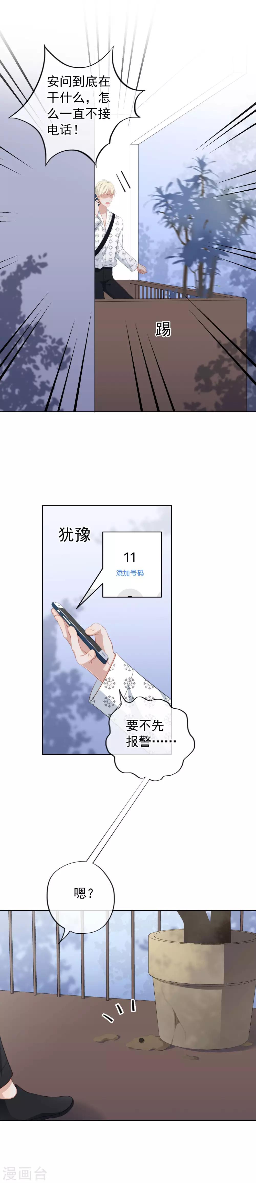 第91话 陶溪有危险了！-第95话