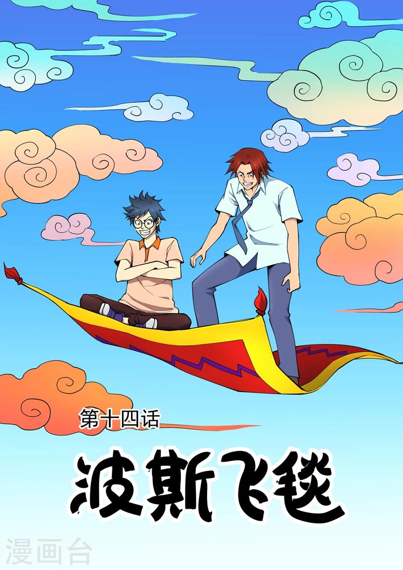 第14话 波斯飞毯1-第15话