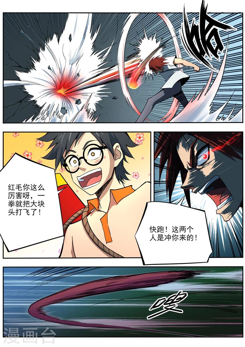 第16话 不速之客-第17话