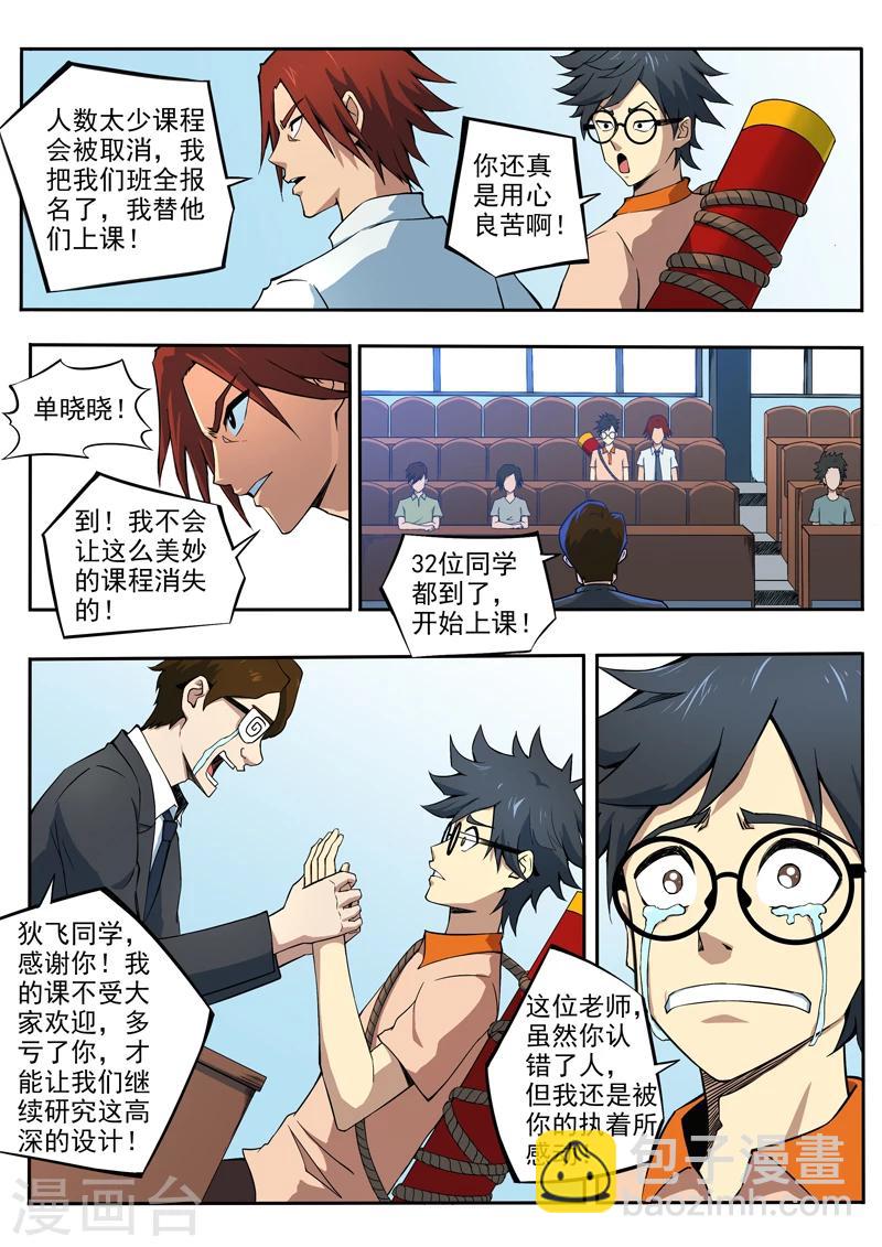 第16话 不速之客-第17话