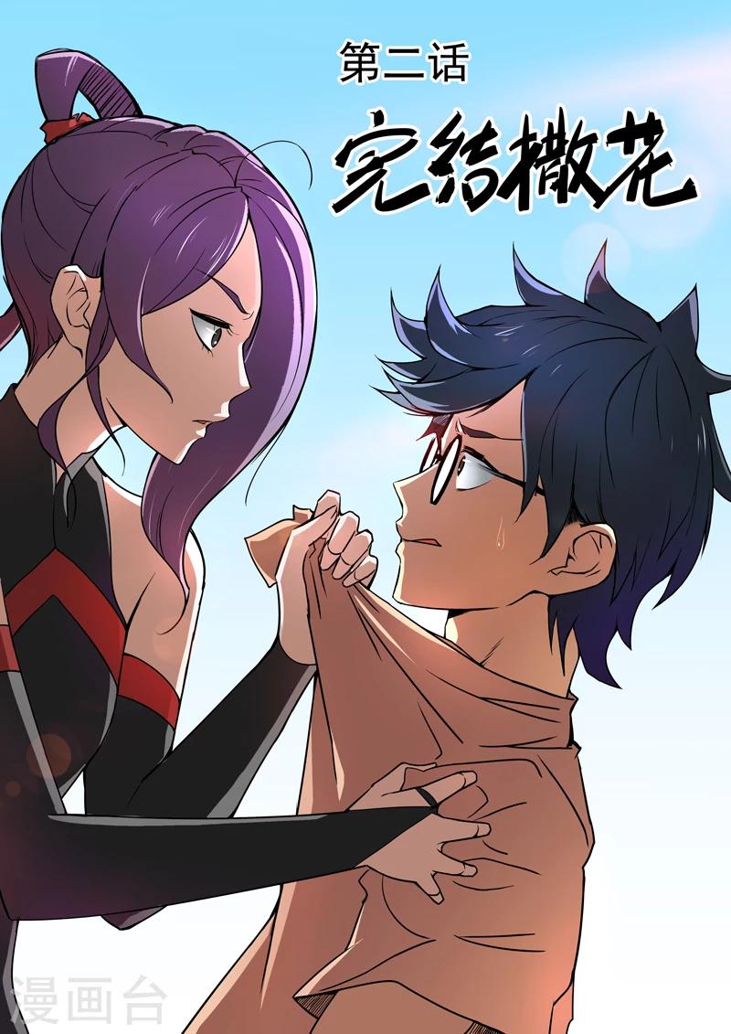 第2话 完结撒花-第3话