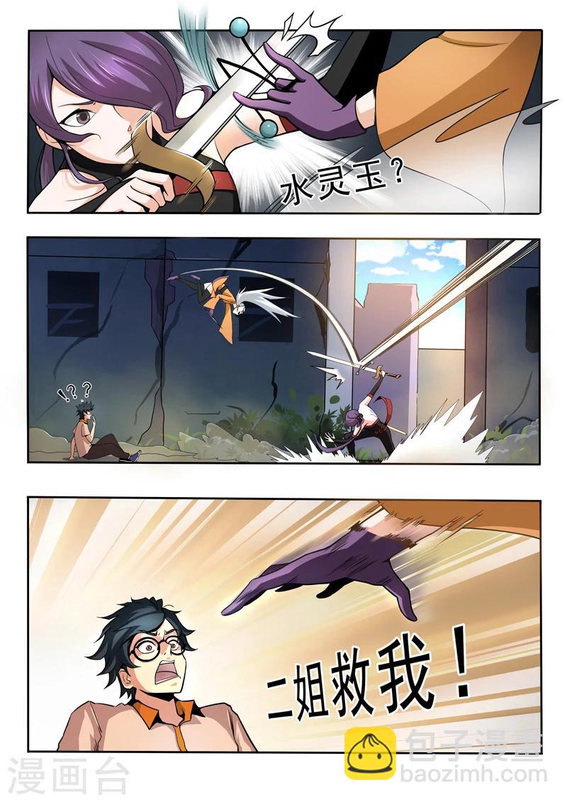 第2话 完结撒花-第3话