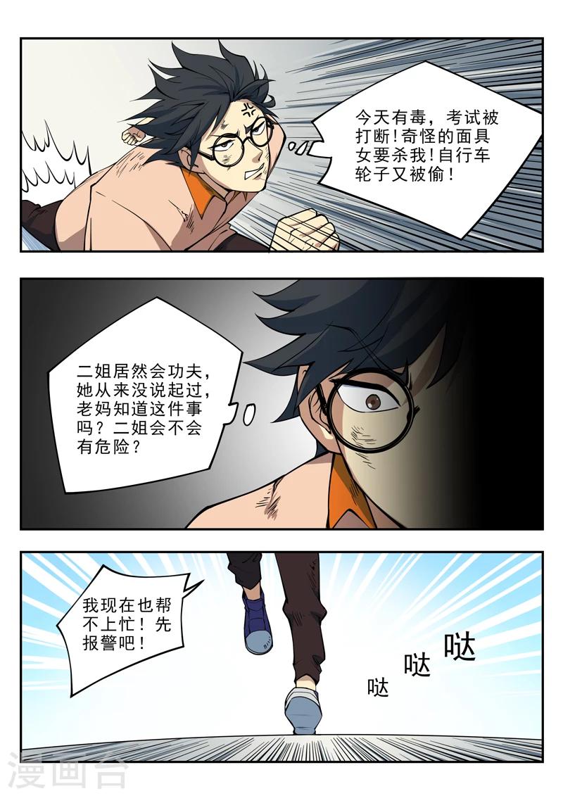 第2话 完结撒花-第3话