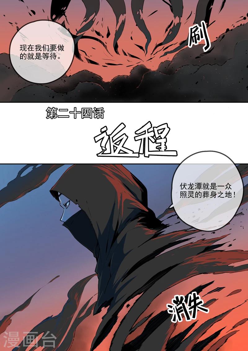 第24话 返程-第25话