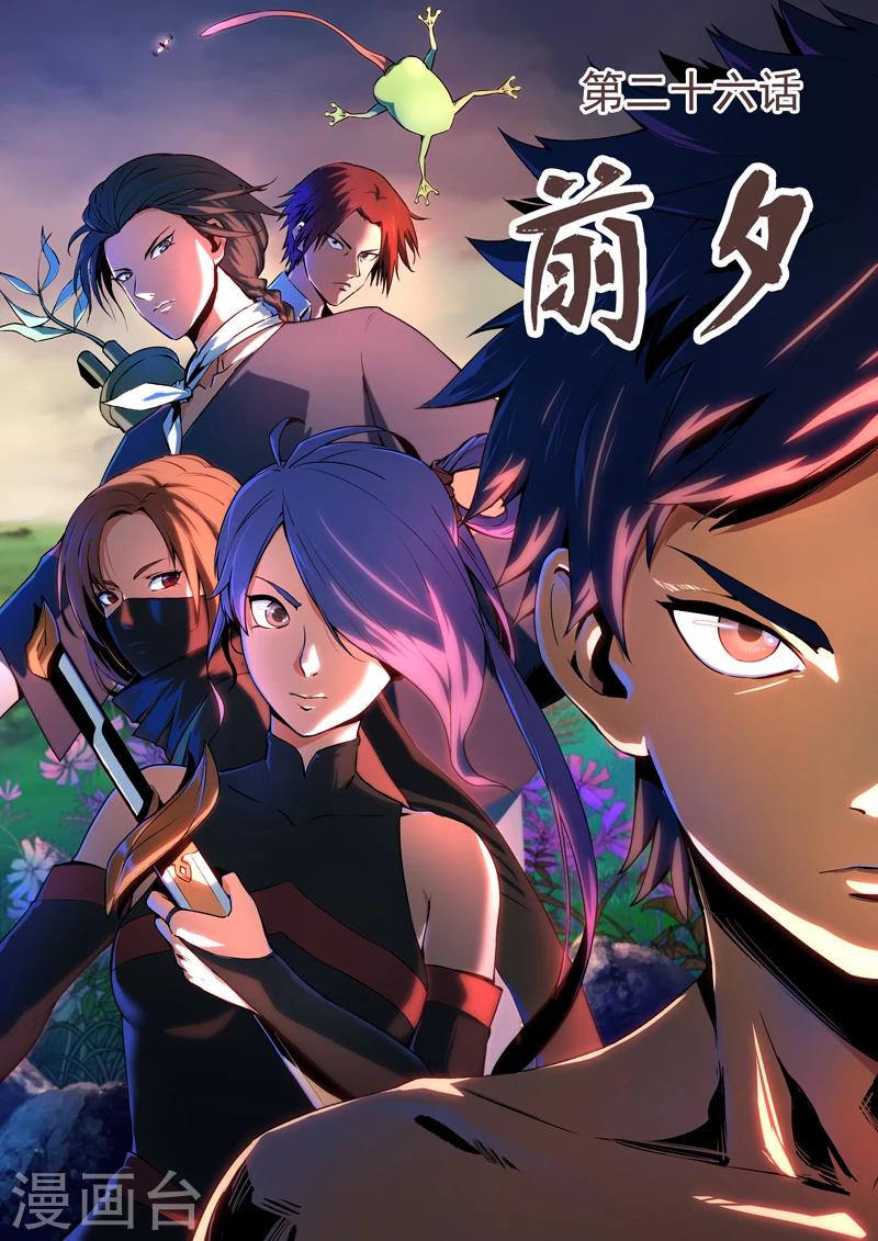 第26话 前夕-第27话