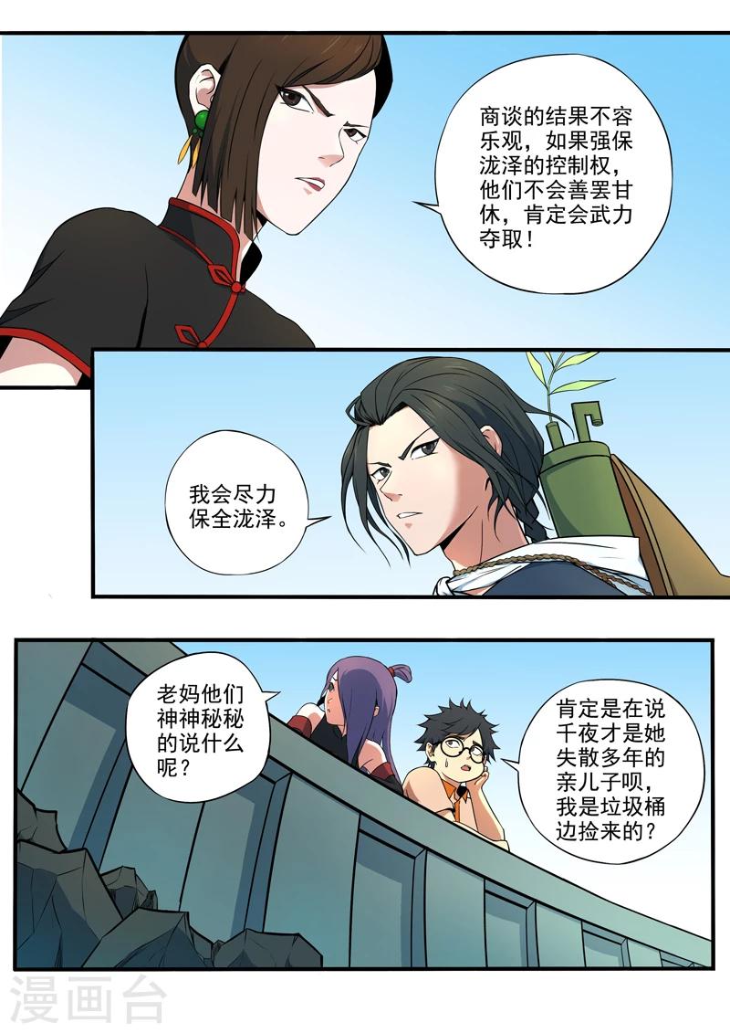 第26话 前夕-第27话