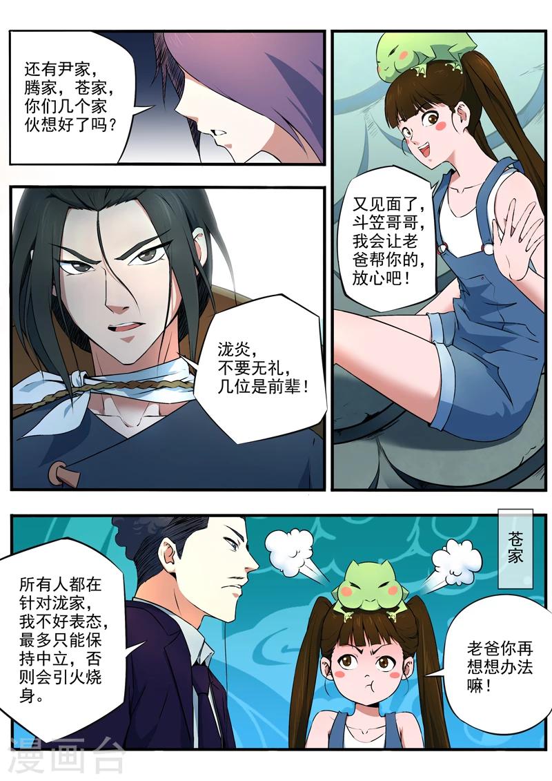 第28话 照灵八族-第29话