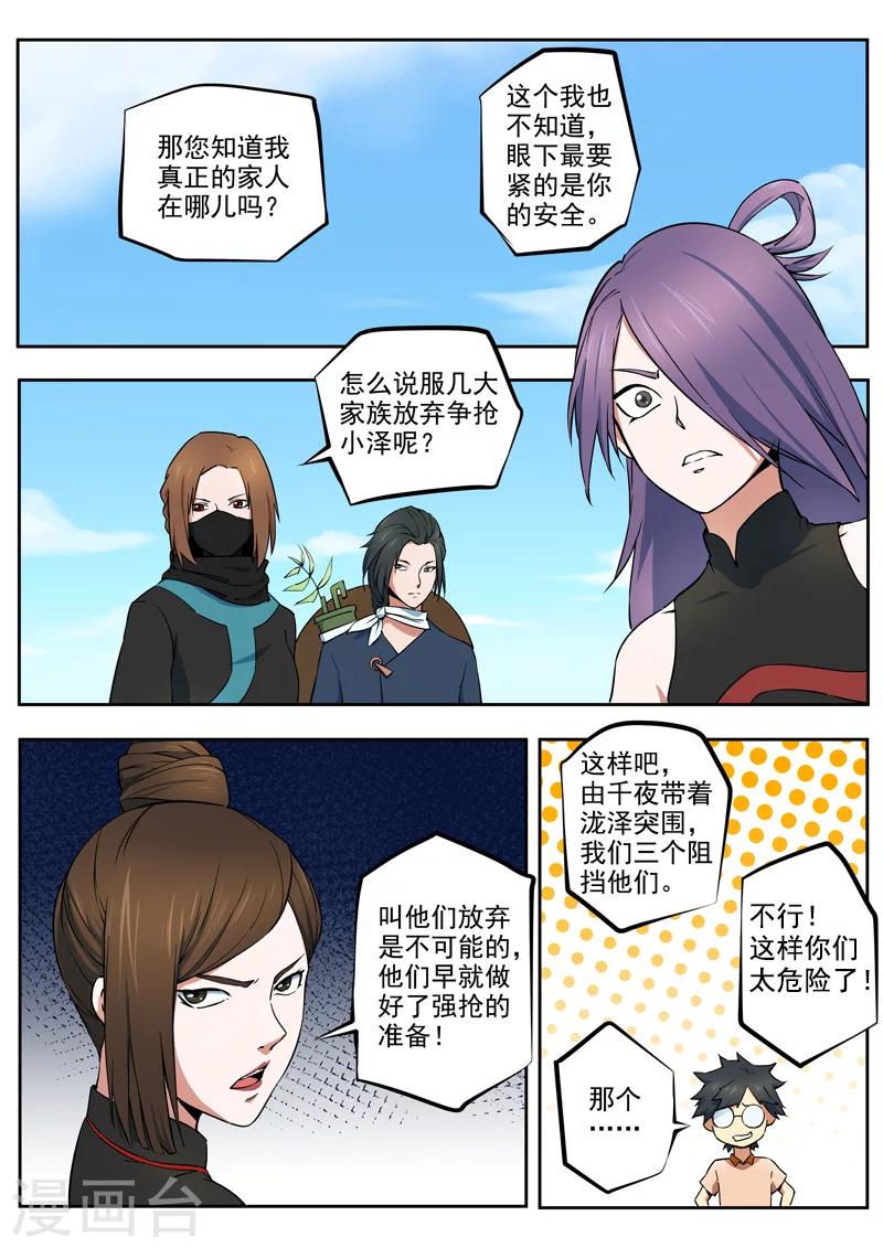 第28话 照灵八族-第29话