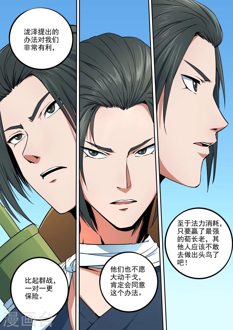 第28话 照灵八族-第29话