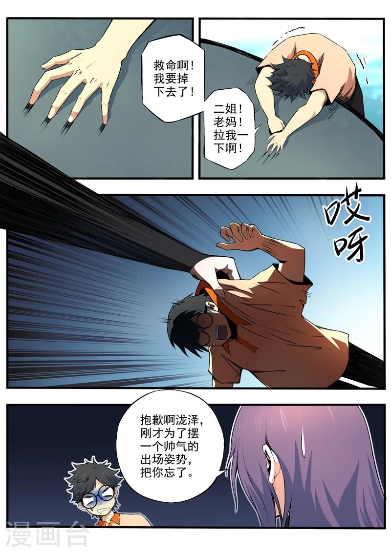 第28话 照灵八族-第29话