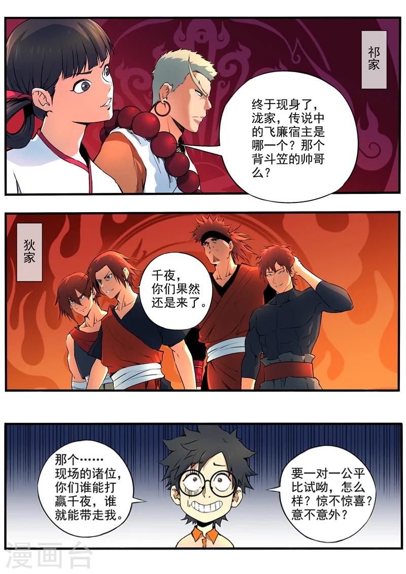 第28话 照灵八族-第29话