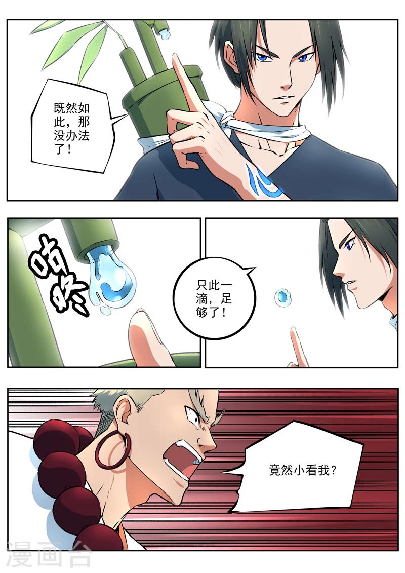 第36话 无源之水-第37话