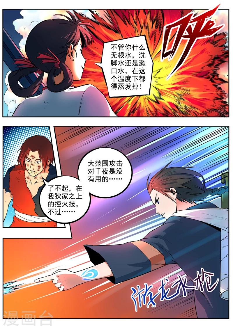 第38话 芳心暗许-第39话