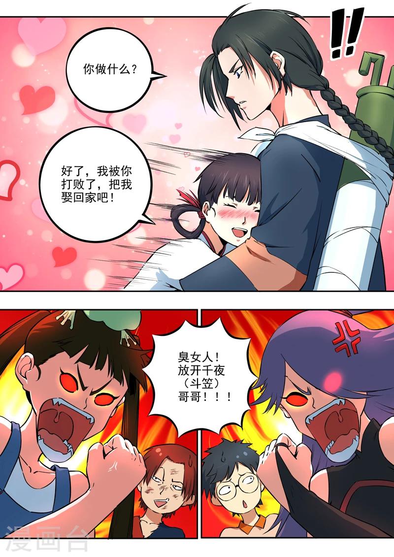 第38话 芳心暗许-第39话