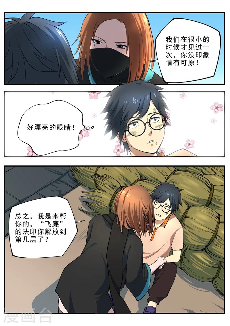 第4话 香饽饽-第5话