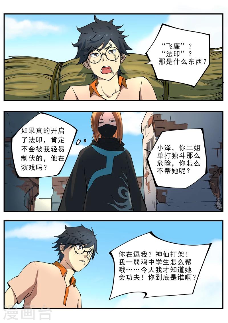 第4话 香饽饽-第5话