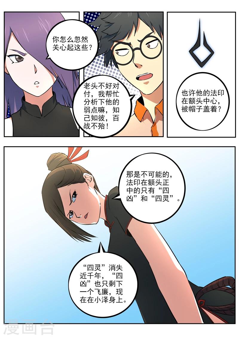 第40话 天下无双-第41话