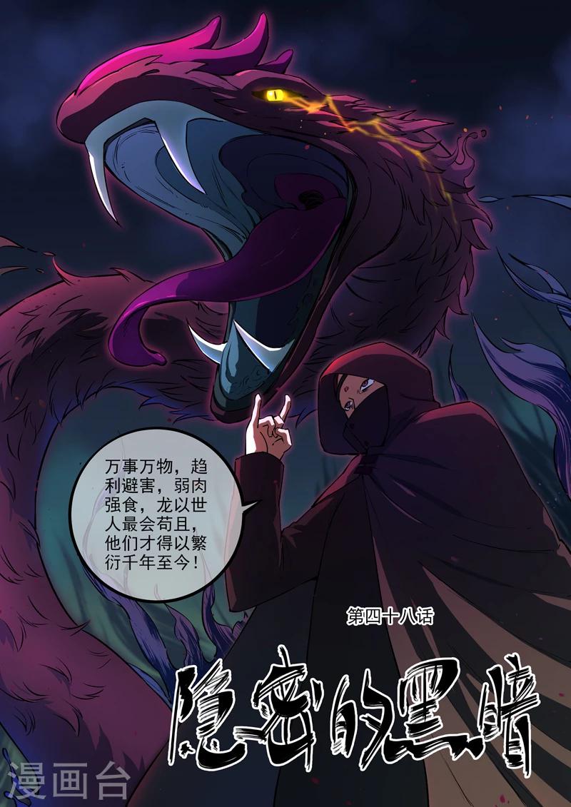 第48话 隐秘的黑暗-第49话