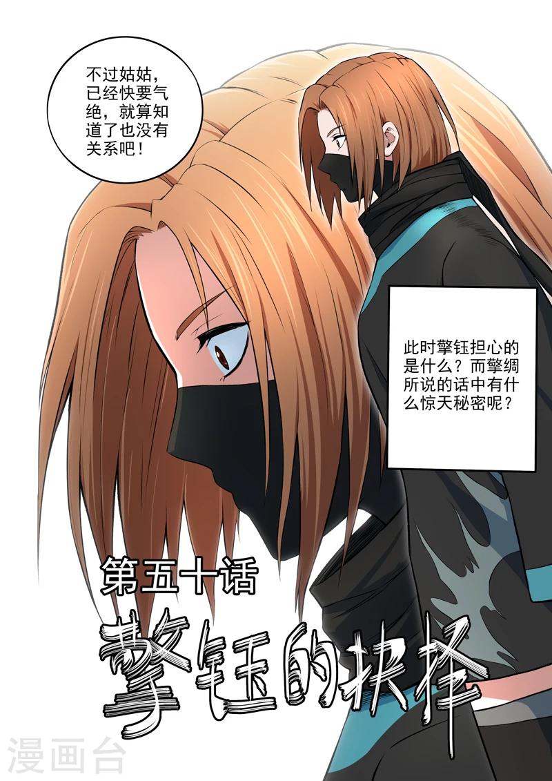 第50话 擎钰的抉择-第51话