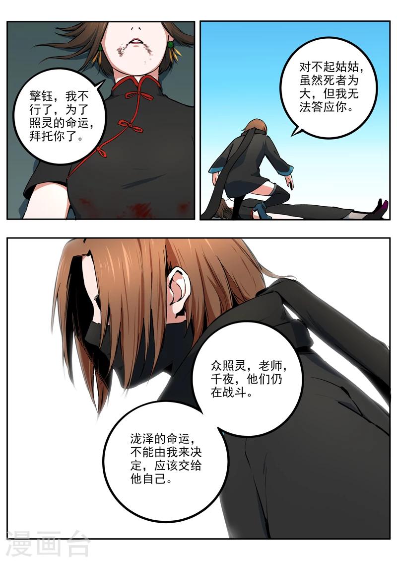 第50话 擎钰的抉择-第51话