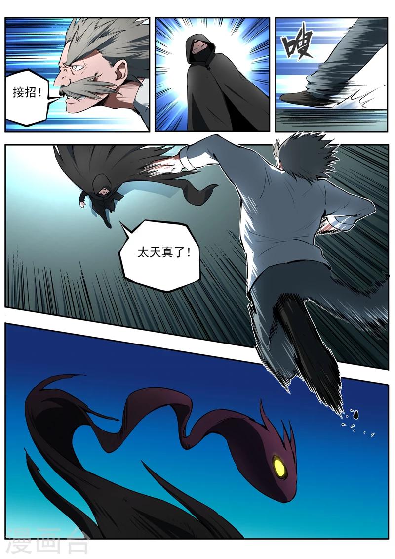 第50话 擎钰的抉择-第51话