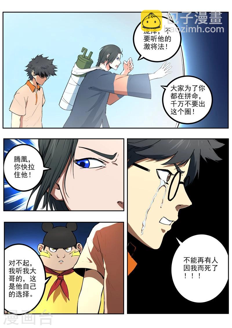 第52话 泷泽的决意-第53话