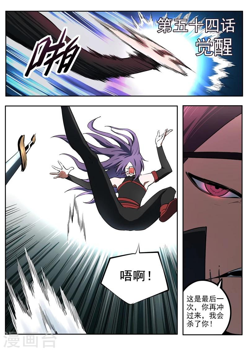 第54话 觉醒-第55话