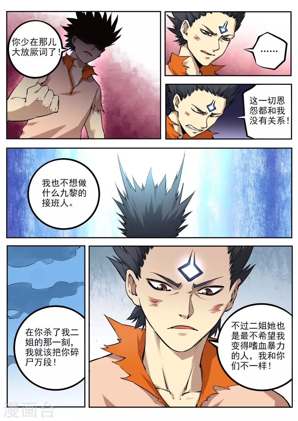 第58话 一线生机-第59话