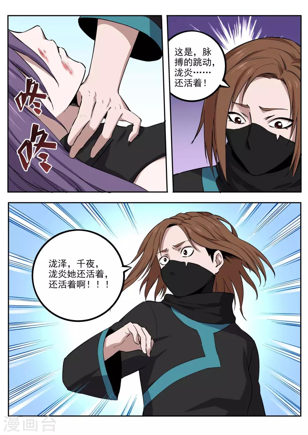 第58话 一线生机-第59话