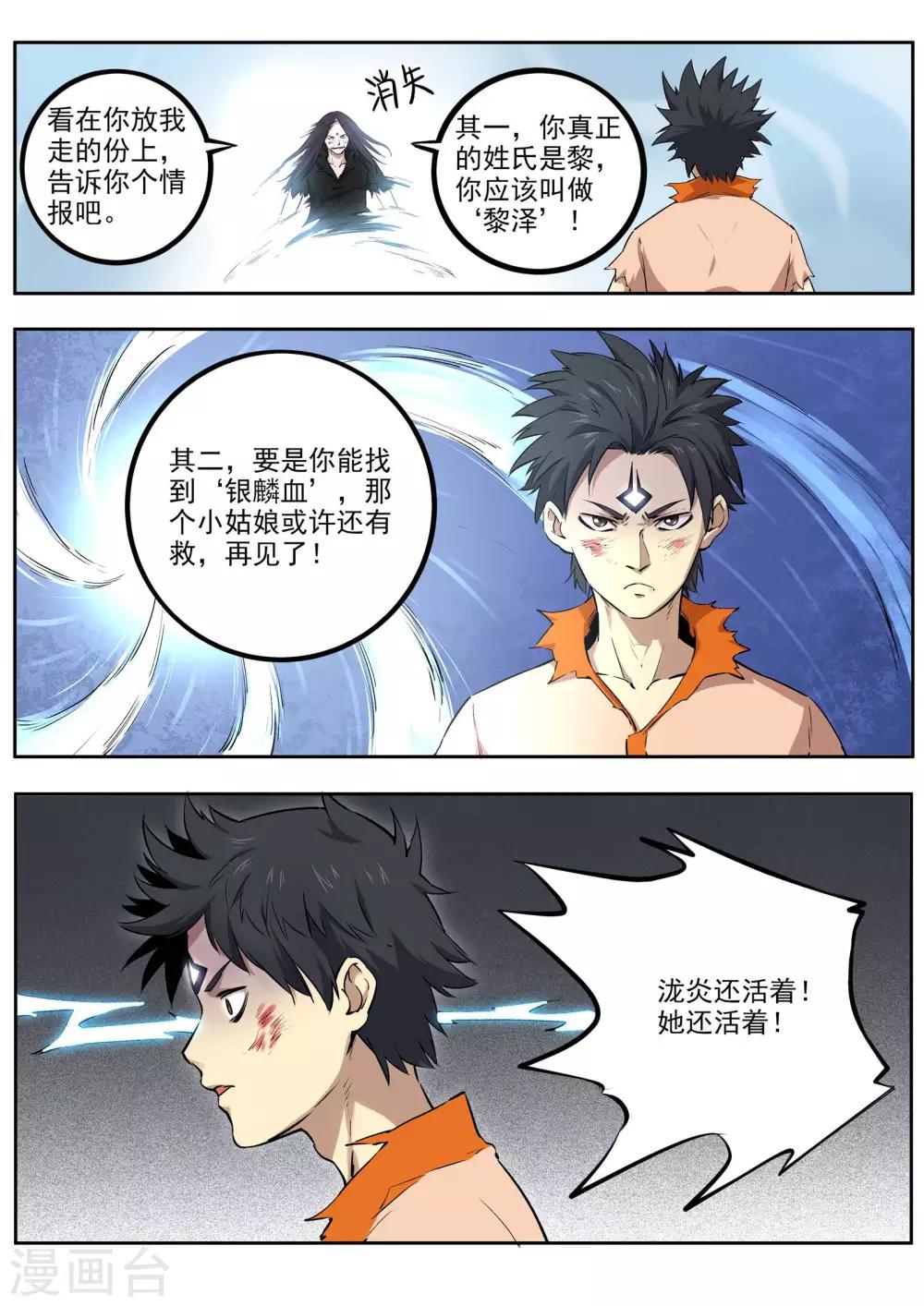 第58话 一线生机-第59话