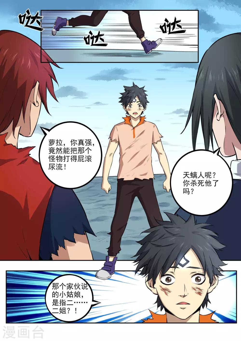 第58话 一线生机-第59话