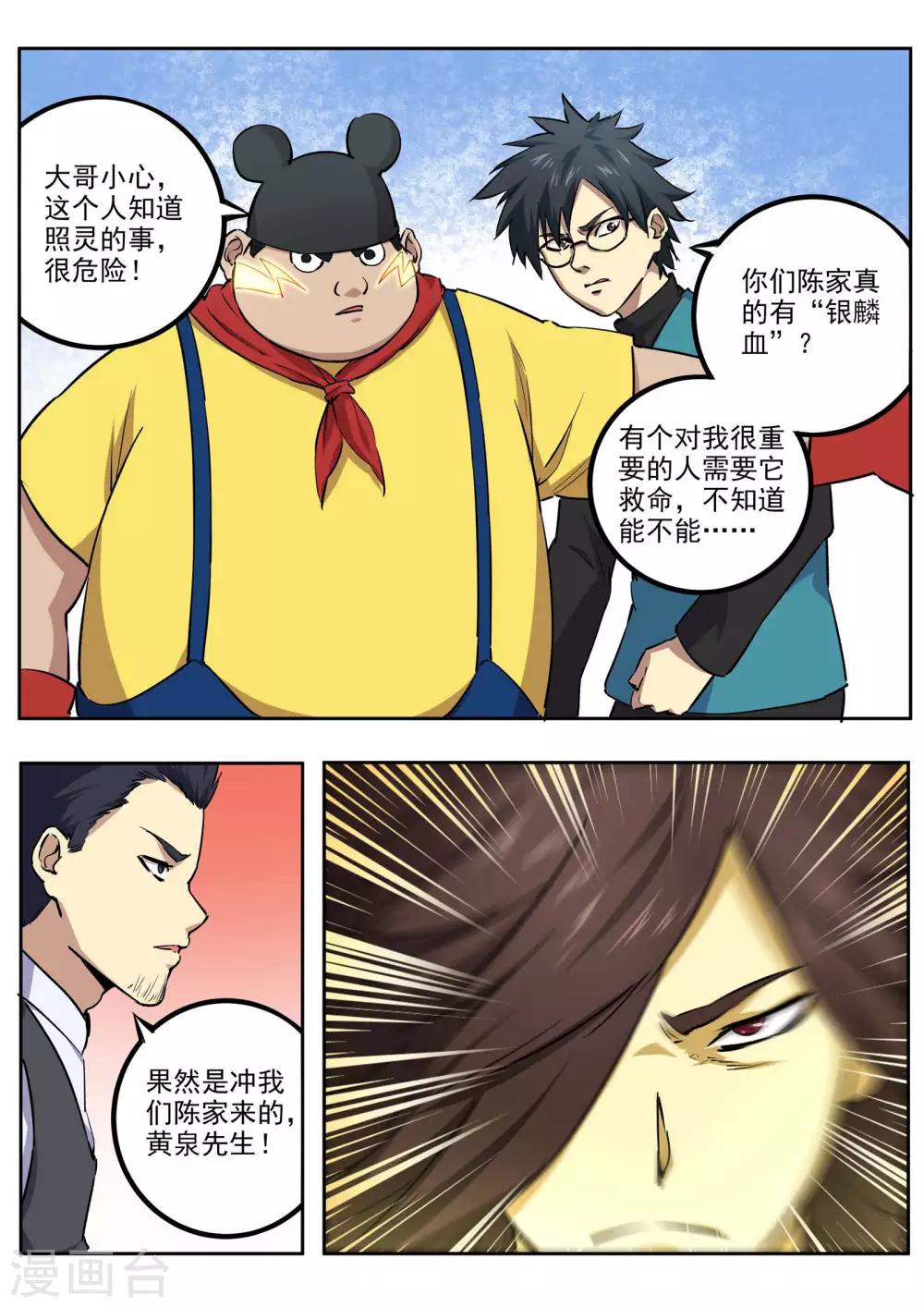 第62话 失陷-第63话