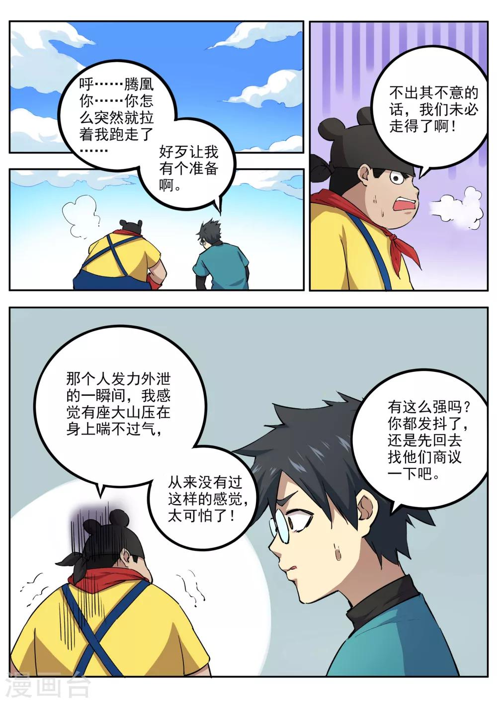 第62话 失陷-第63话