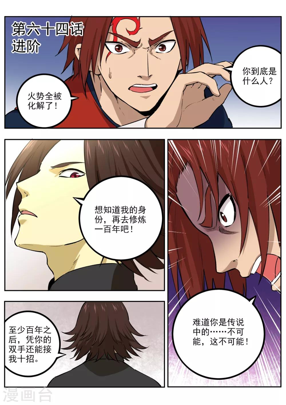 第64话 进阶-第65话