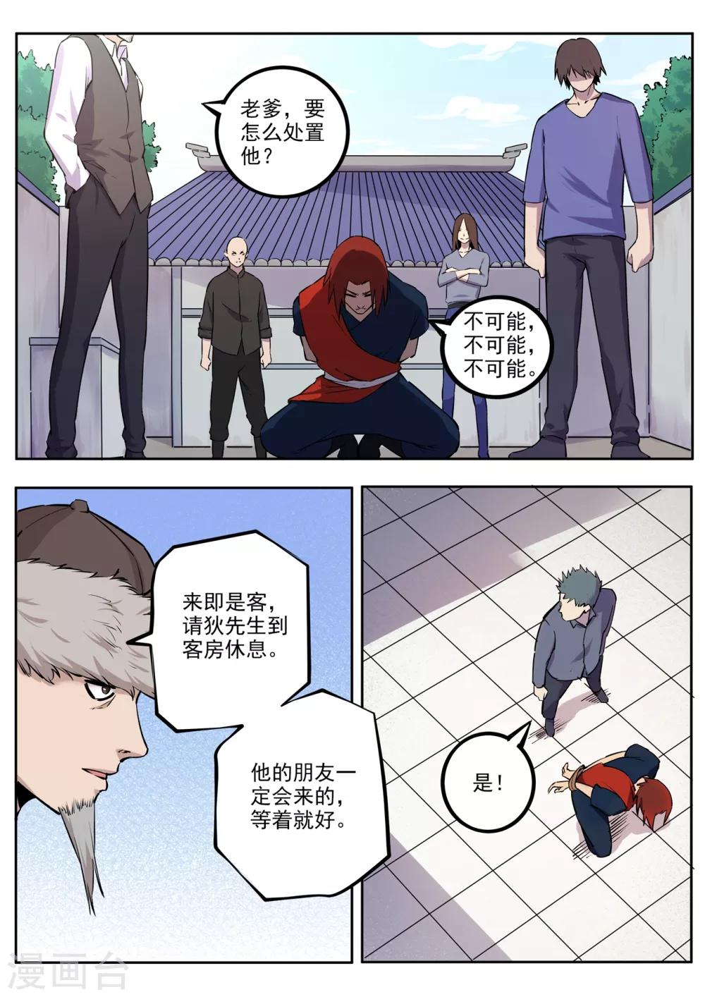 第64话 进阶-第65话