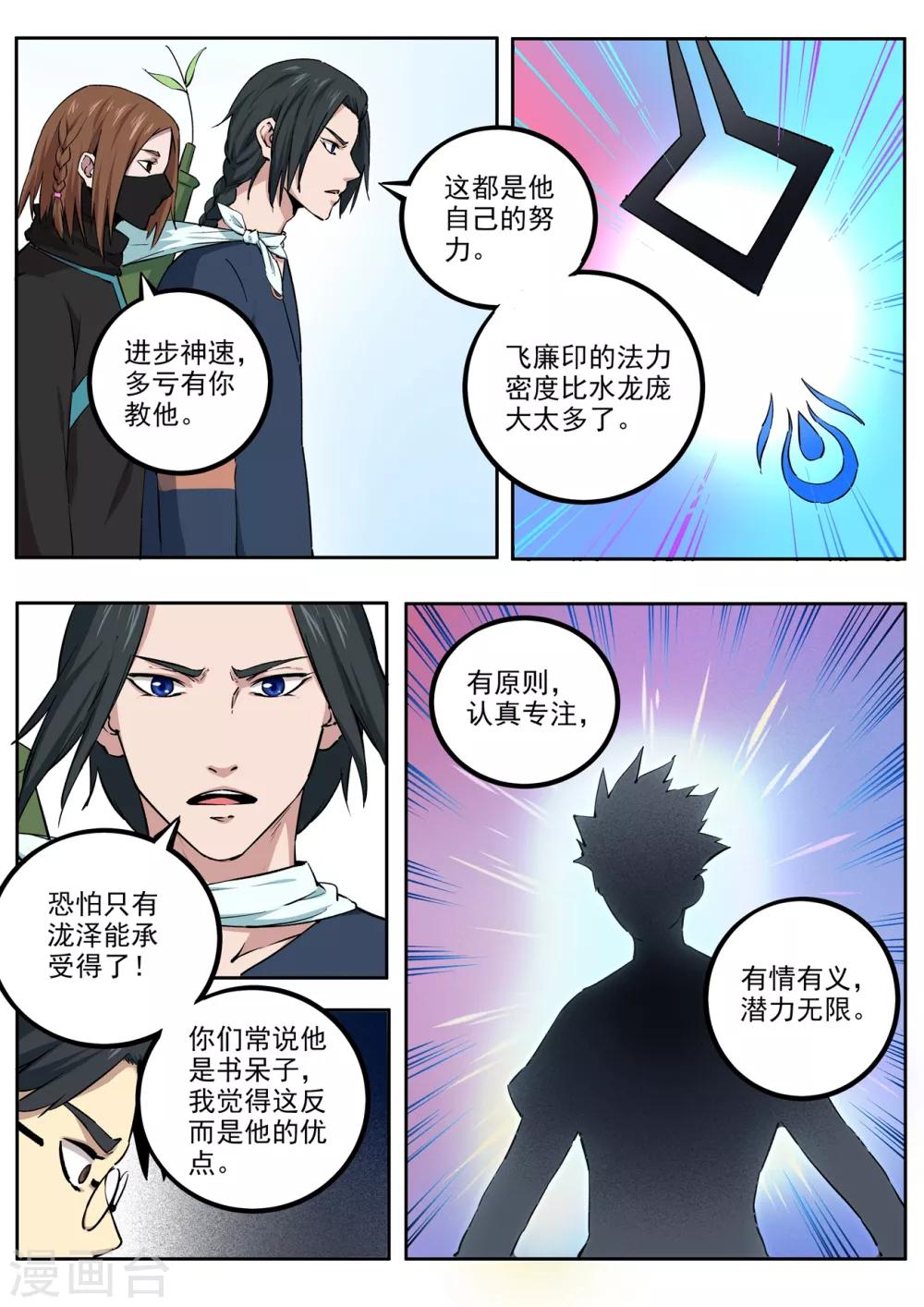 第64话 进阶-第65话