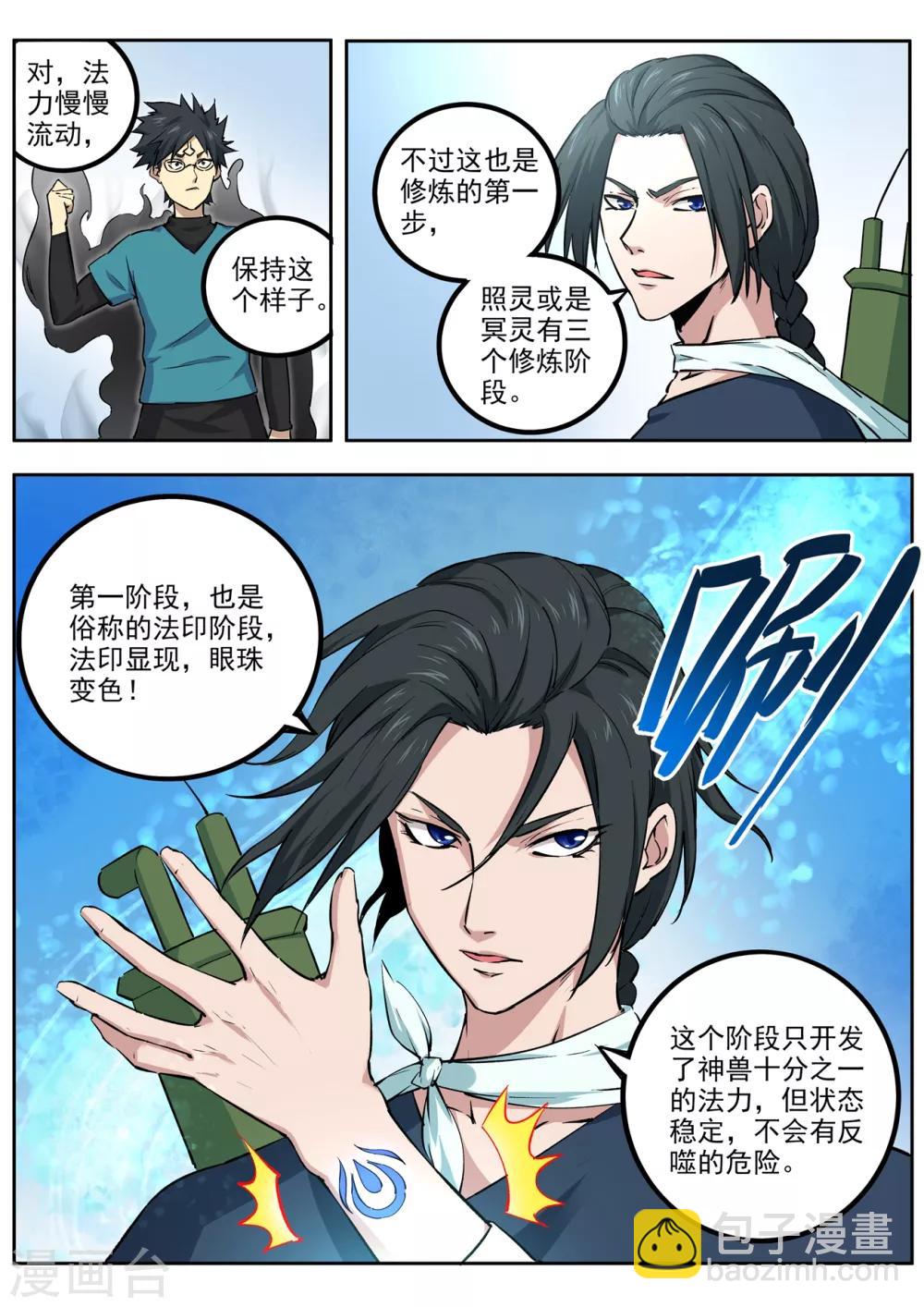 第64话 进阶-第65话