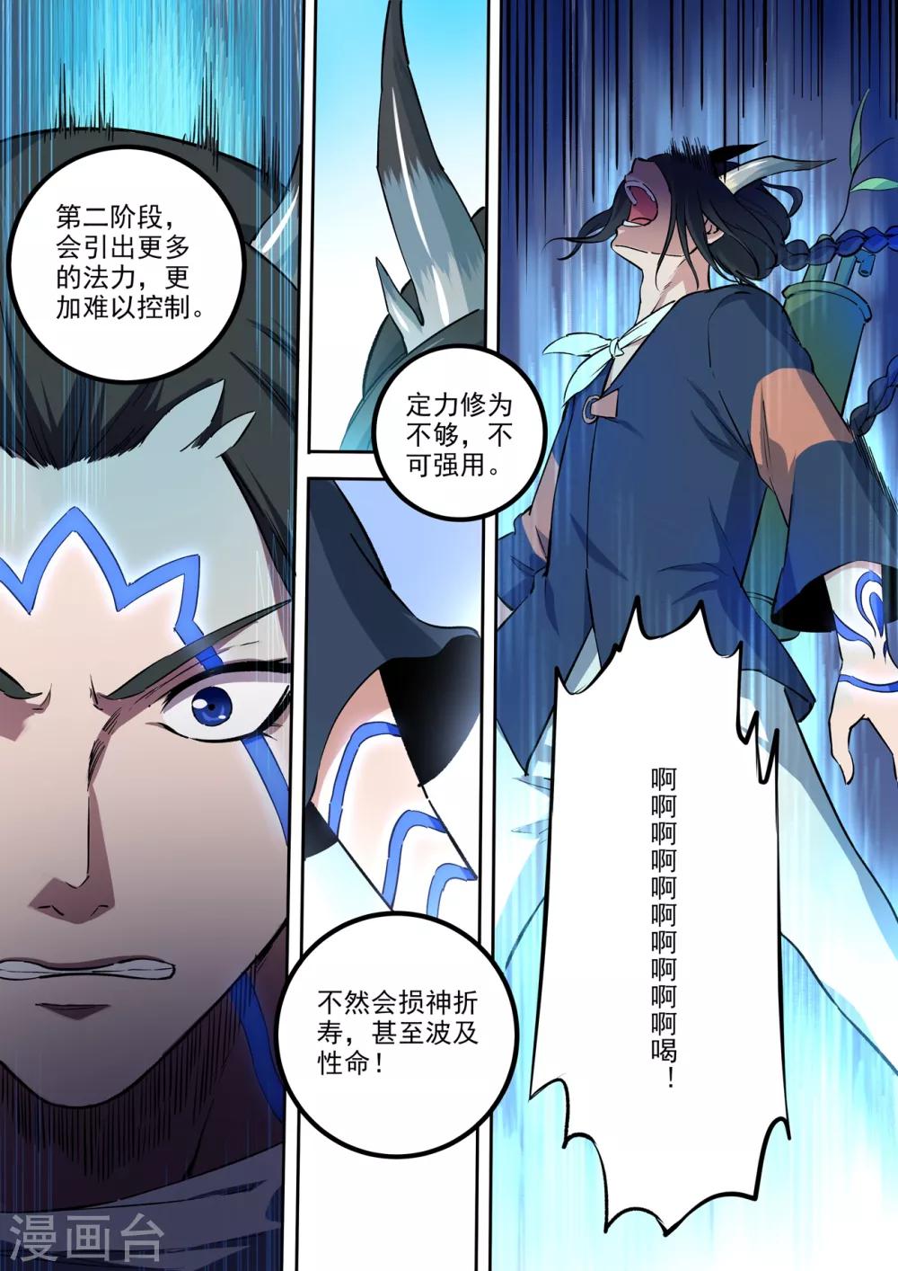 第64话 进阶-第65话