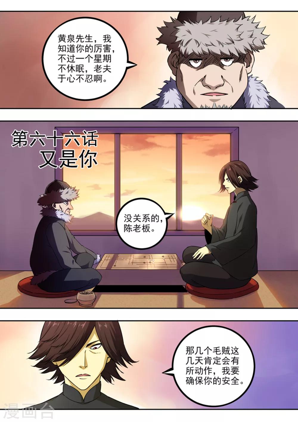 第66话 又是你-第67话