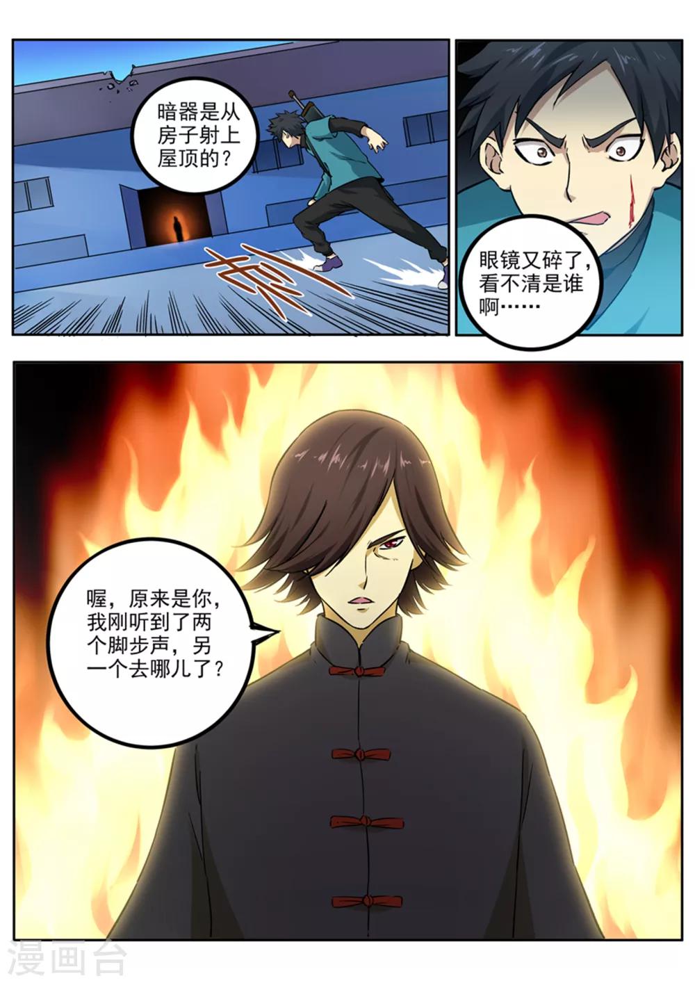 第66话 又是你-第67话