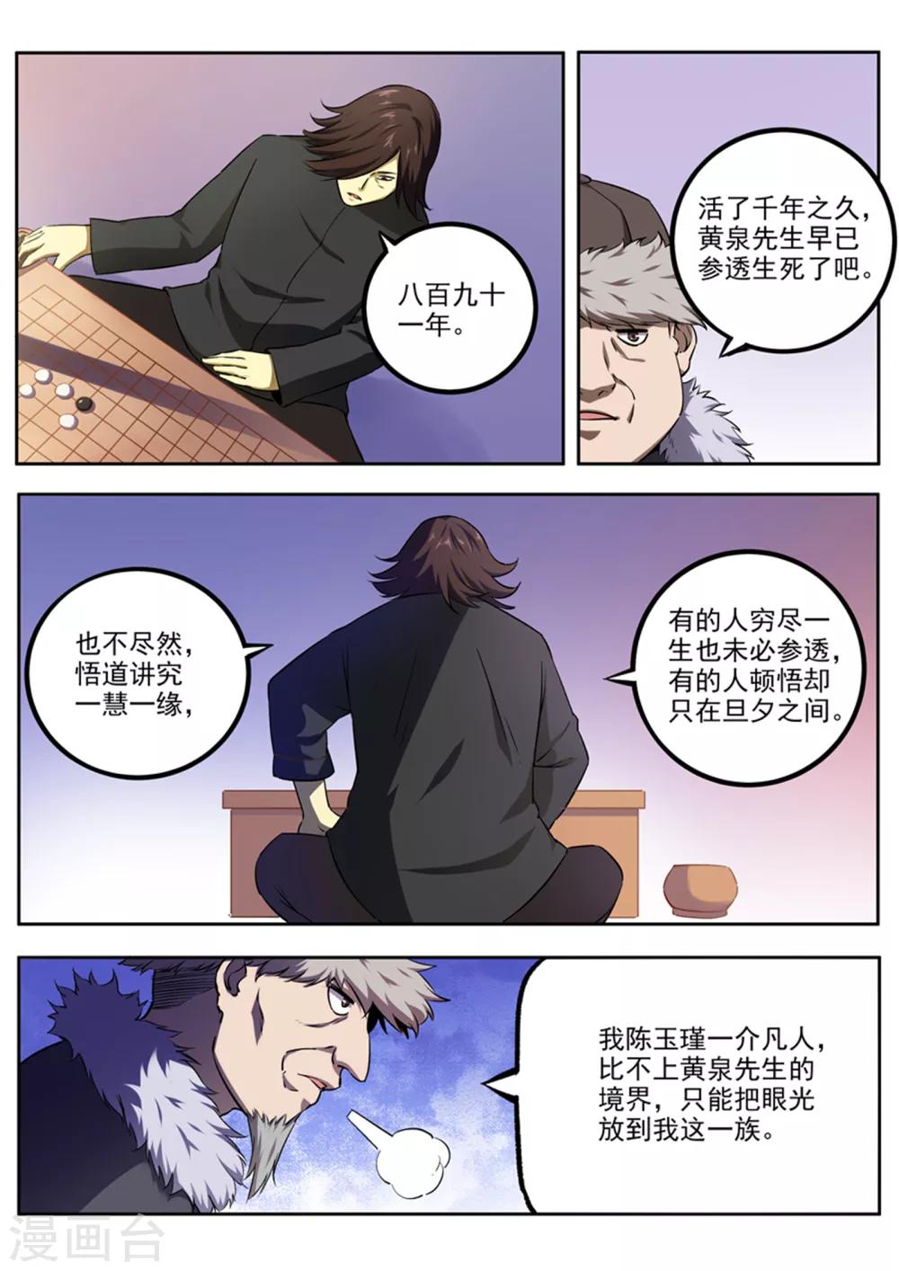 第66话 又是你-第67话